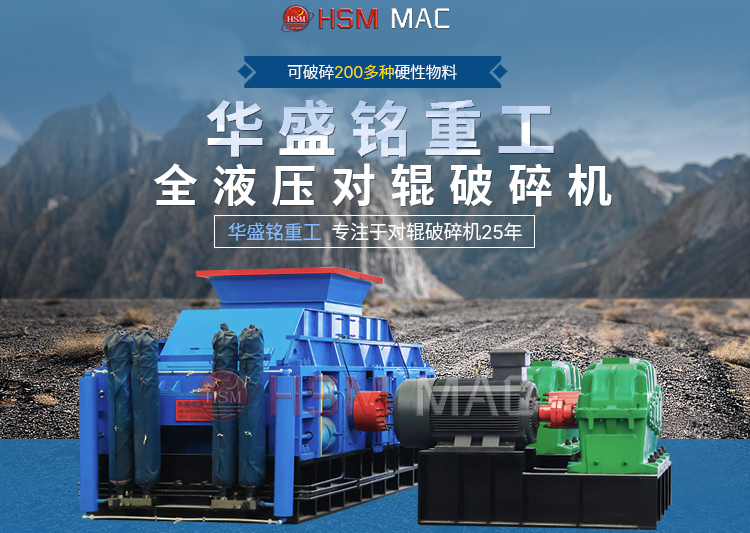 20多種型號(hào)對(duì)輥式破碎機(jī)進(jìn)料5公分，出料1-3毫米可調(diào)